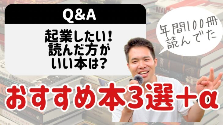 コーチング起業したい人に読んで欲しいオススメ本3選【質問回答】