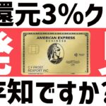 アメックスビジネスカードを年会費無料で還元率3％を実現！納税方法も紹介