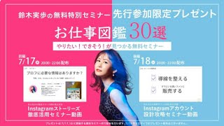 今夜！「好き」で「稼げる」 オンラインビジネス【お仕事図鑑30選】