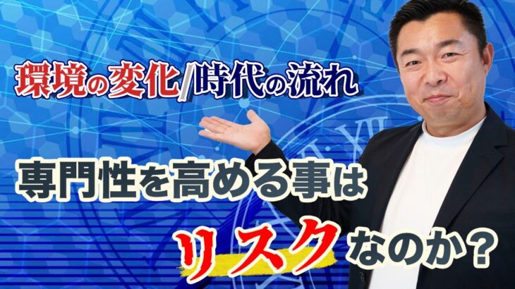 【ビジネス】30代以降の専門性を持つ必要性と見つけ方