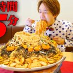 【大食い】爆盛たらこスパゲッティ3000gを最速15分で完食できるのか？【大胃王】