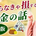 3児ママが明かす！起業10年で学んだ損しないお金の話