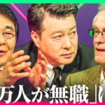 3年以内に127万社が倒産「中小企業の問題」。インフレ、物価高騰、後継者不足などを、デービッド・アトキンソン、竹中平蔵が議論