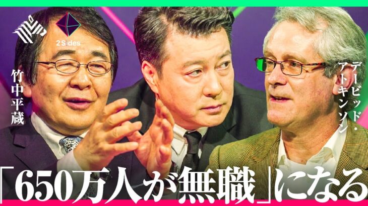 3年以内に127万社が倒産「中小企業の問題」。インフレ、物価高騰、後継者不足などを、デービッド・アトキンソン、竹中平蔵が議論