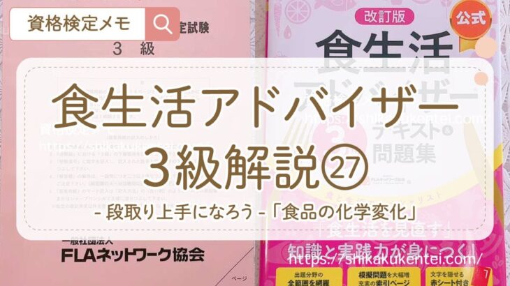 食生活アドバイザー3級解説「段取り上手になろう」第2問