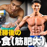 【筋肥大】筋肉だけ増やしたい男子の『合計3200kcalフル食』