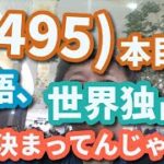 (3495)本目！「英語の、世界史」（CNN ビジネス英語）　　　　　英語 勉強 スターウォーズ 英語 スピーキング リスニング 聞き流し ビジネス英語 TOEIC