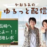 かお＆ルミの【教室開業・起業】のお役立ちトーク・ゆるっと配信 37  天然酵母パン教室ぱん蔵【東京/山梨】