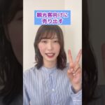 頭を柔らかくして生まれたユニークビジネス3選｜船井総研　#shorts  #経営相談