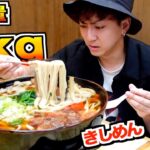 【快挙】きしめん”4人前を15分”で完食したら無料になるお店できょんが奇跡を起こしました…