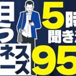 【5時間連続再生】 今すぐ使えるビジネス英語フレーズ【聞き流し英語】