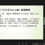 「ジャニーズ問題から考える」(5) ビジネスと人権の観点から　蔵元左近・日本国弁護士、米国ニューヨーク州弁護士　2023.7.21