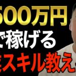 ※最低年収5000万越え…余裕です※コレが分かったら起業・副業で本当に人生変えられます【竹花貴騎/切り抜き/経営/ビジネス/起業/副業/会社員】