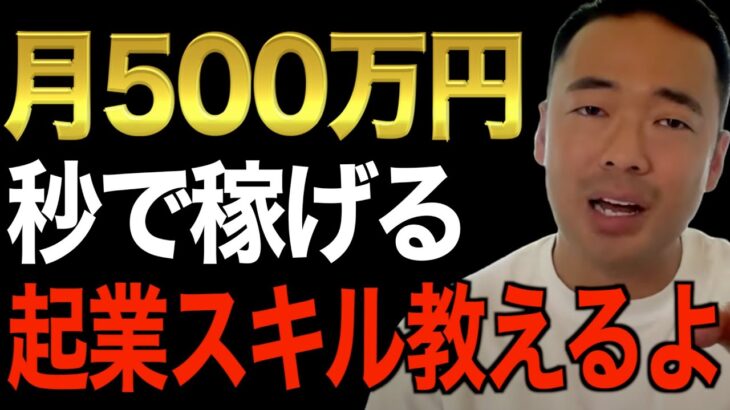 ※最低年収5000万越え…余裕です※コレが分かったら起業・副業で本当に人生変えられます【竹花貴騎/切り抜き/経営/ビジネス/起業/副業/会社員】