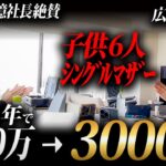 【総年商50億社長】1円もかけずに売上爆増！2桁しか見えていなかった起業家の覚悟と成長の記録