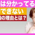 【50代女性起業】行動できない人の特徴3つ！解決法教えます