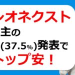 【ソシオネクスト(6526)】大株主の売出発表でストップ安！ビジネスモデルと今の株価を見比べてみる！　2023年7月8日