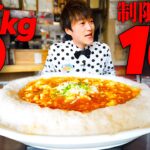 【大食い】麻婆豆腐6kgを制限時間10分で完食目指したら衝撃の結果になった…【大胃王】