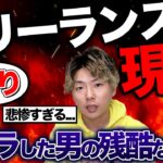 【脱サラした】せどりで起業して7年経った今、専業せどらーが感じた天国と地獄を嘘なしで赤裸々に大暴露します！