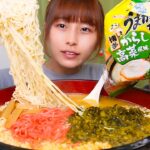 【大食い】深夜のうまかっちゃんラーメンからし高菜風味7人前