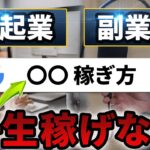 Ai時代のWeb起業・副業はジャンル選定が10割＆絶対おすすめできないジャンル選定法