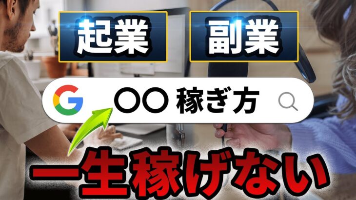 Ai時代のWeb起業・副業はジャンル選定が10割＆絶対おすすめできないジャンル選定法