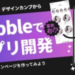 【実践】Bubbleでメインページを作ってみよう #ノーコード #起業