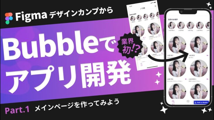 【実践】Bubbleでメインページを作ってみよう #ノーコード #起業