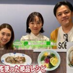 CBCラジオ【未来につなげ 発見！日本の食】動画28　5/29