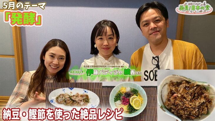 CBCラジオ【未来につなげ 発見！日本の食】動画28　5/29