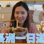 【長洲一日遊】親民抵食日系Cafe  逛懷舊玩意士多！漫遊文青店 長洲書店｜文迪Mandic｜離島｜好去處 ft. Express VPN