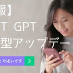 【速報】Chat GPT大型アップデート。起業家は全員使わないとやばい？