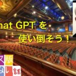 「ChatGPTを使い倒そう!!」:第13回ビジネス版すべらない話