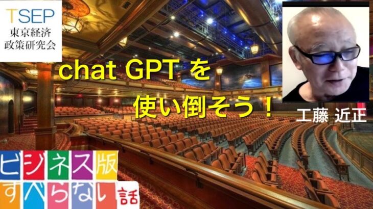 「ChatGPTを使い倒そう!!」:第13回ビジネス版すべらない話