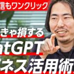 議事録、企画書、メール返信…面倒な仕事はChatGPTで全て解決？AIエキスパートが教える使いこなし術【深津貴之×家入一真】