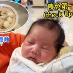 【陳兔第一日出街】Check Up 好健康！老婆今日食啲乜？（3分鐘食譜: 墨丸水餃撈粗麵）