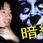 【DE JuN】暗網探索 – 居然真有食人網！？