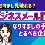 なりすまし見破れる？ビジネスメール詐欺(EBC)のなりすましの手口と企業がとるべき対策