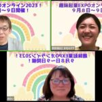 【趣味起業EXPO2023】９月開催！どんなオンライン会場？どんなふうに楽しめる？解説動画