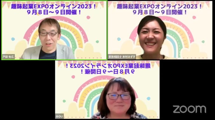 【趣味起業EXPO2023】９月開催！どんなオンライン会場？どんなふうに楽しめる？解説動画