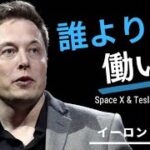 [英語モチベーション]　起業する人に伝えたいこと　| Elon Musk | イーロン・マスク | 日本語字幕 | 英語字幕