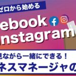 【最新版】Facebook広告ビジネスマネージャの開設から広告アカウントの作成までを紹介