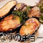 食遺産File.105「大阪なすのギョーザ風」＠大阪府富田林市