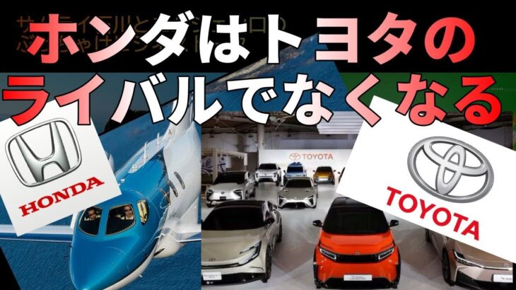 トヨタとホンダ、モビリティのGAFAになれるゾ！頑張れニッポン【ビジネストーク】#ホンダジェット #全固体電池 #モネテクノロジー