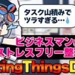 【山積みタスクもこれで解消！】ビジネスマン必須の整理術！GettingThingsDoneを解説！