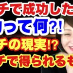 【タイトルホルダーが暴露】ネットワークビジネスで成功⁈HIROKOのぶっちゃけトーク！