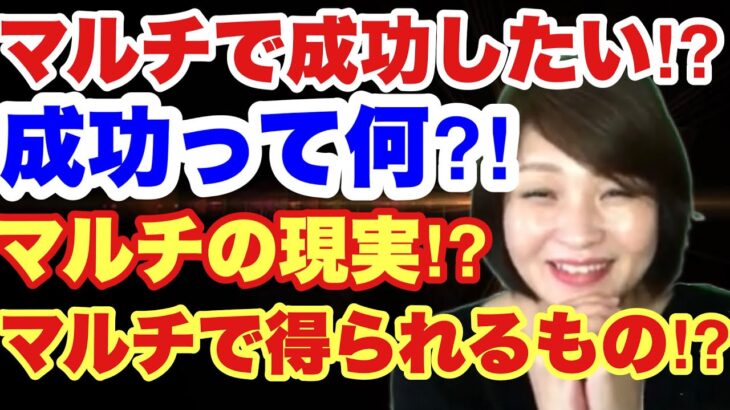 【タイトルホルダーが暴露】ネットワークビジネスで成功⁈HIROKOのぶっちゃけトーク！