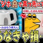 【奇行】ビジネスホテルでなんJ民が真っ先にする行動、ヤバすぎる…【2ch面白いスレ】