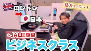 【ビジネスクラス】JAL国際線✈︎英語で搭乗レポ！CAさんに質問。