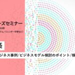 JICA開発途上国ビジネスニーズセミナー：ガバナンス・平和構築分野「平和構築（現地ニーズ/ビジネス事例/ビジネスモデル検討のポイント/検討の際の視点）」【5/6】